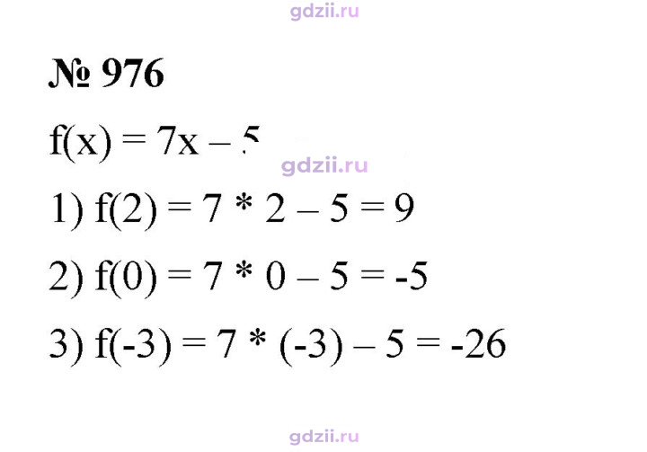 Скан решения номера 976