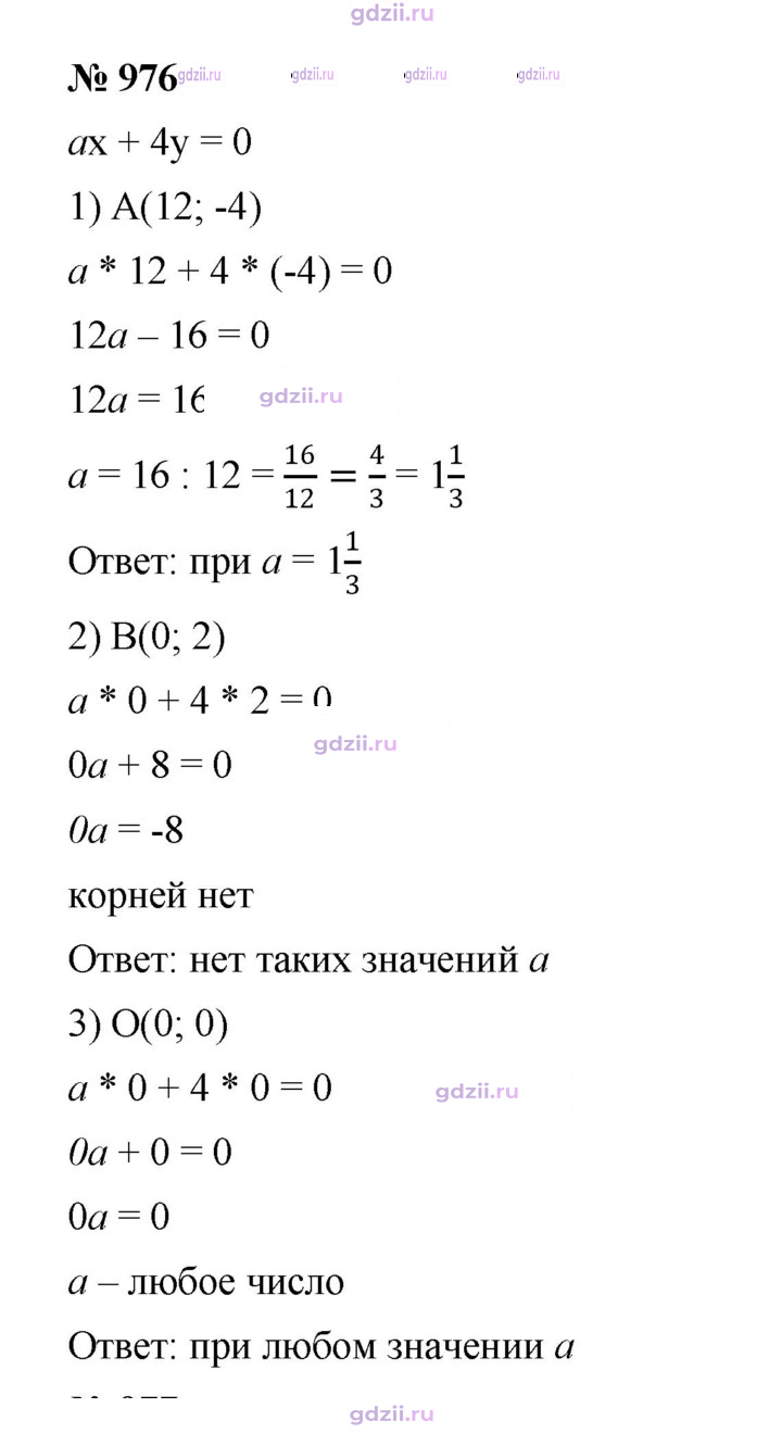 Скан решения номера 976
