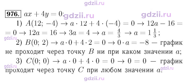 Скан решения номера 976