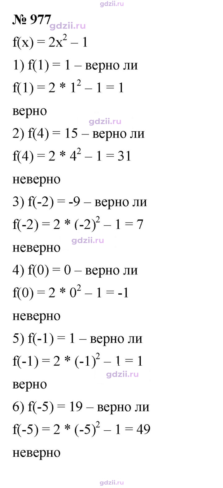 Скан решения номера 977