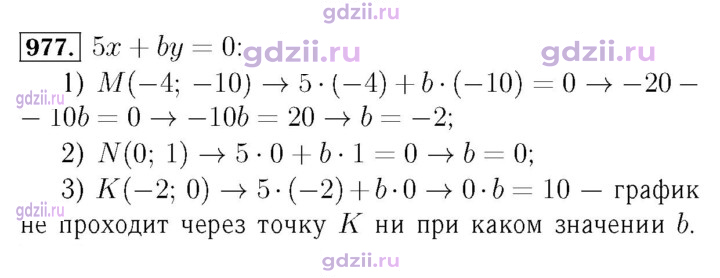 Скан решения номера 977