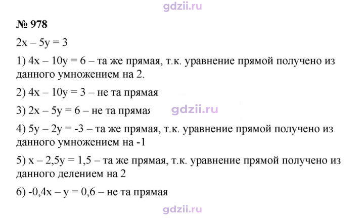 Скан решения номера 978