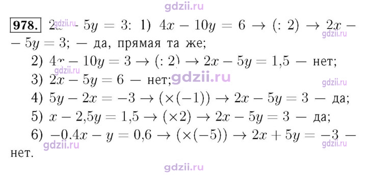 Скан решения номера 978
