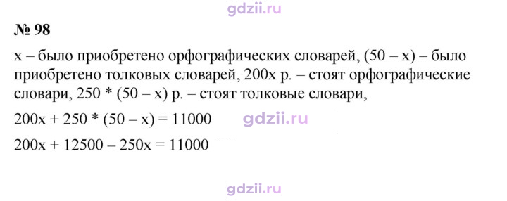 Скан решения номера 98
