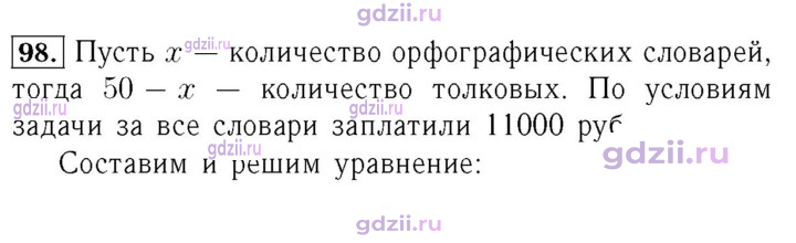 Скан решения номера 98