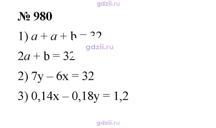 Скан решения номера 980