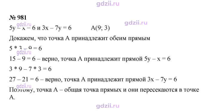 Скан решения номера 981