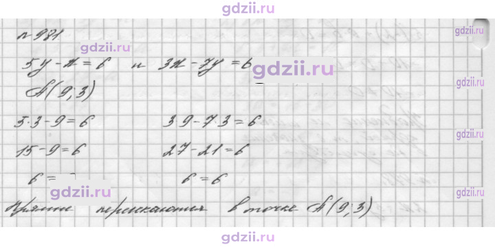 Скан решения номера 981