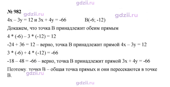 Скан решения номера 982