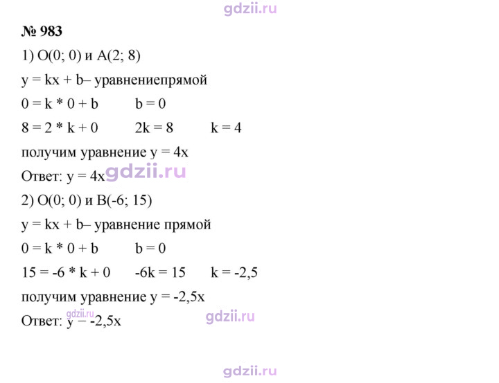 Скан решения номера 983