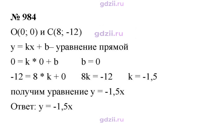 Скан решения номера 984