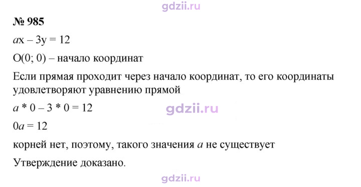 Скан решения номера 985