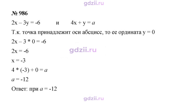 Скан решения номера 986