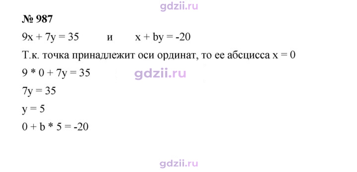 Скан решения номера 987
