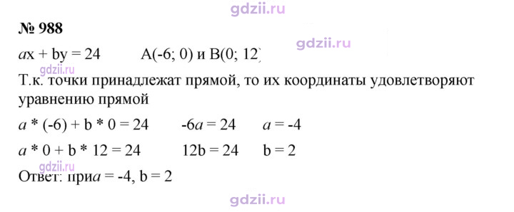 Скан решения номера 988