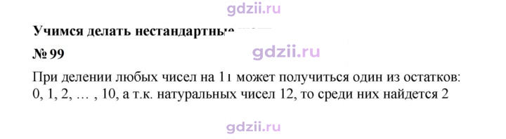 Скан решения номера 99