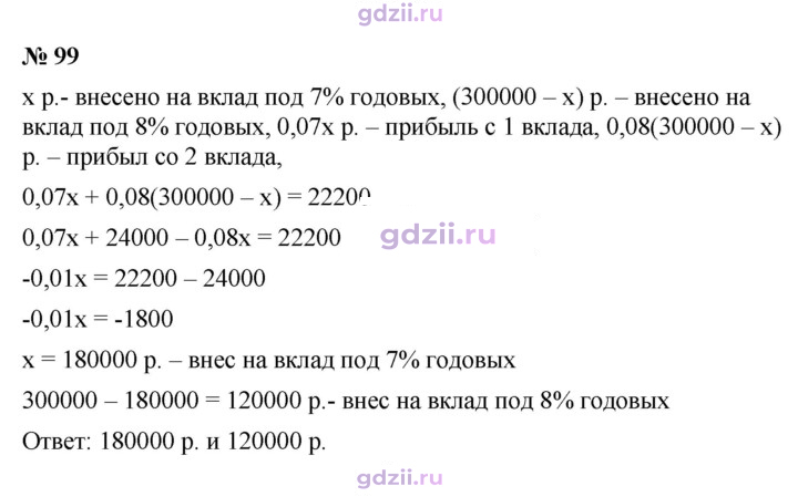 Скан решения номера 99