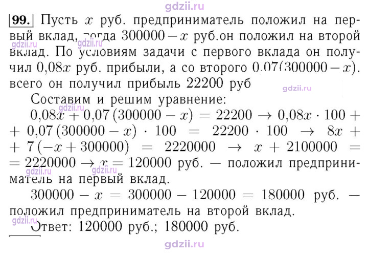 Скан решения номера 99