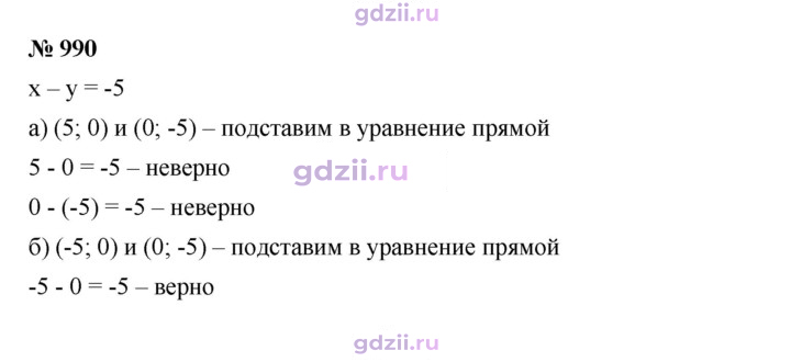 Скан решения номера 990