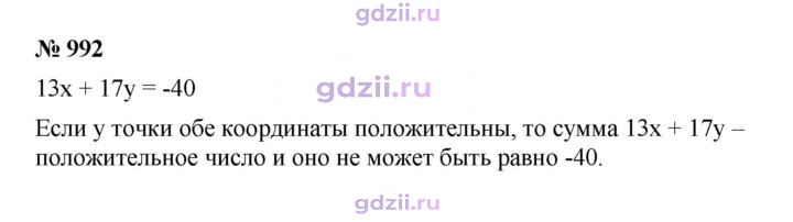 Скан решения номера 992
