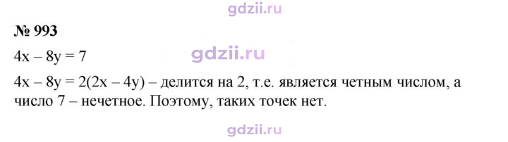 Скан решения номера 993