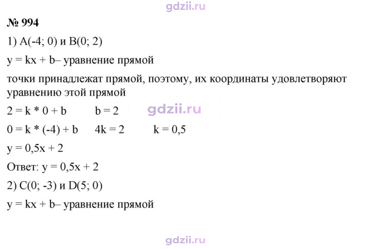 Скан решения номера 994