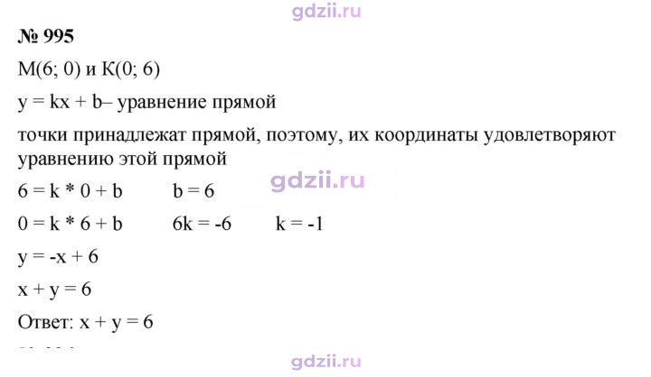 Скан решения номера 995