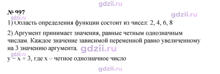 Скан решения номера 997