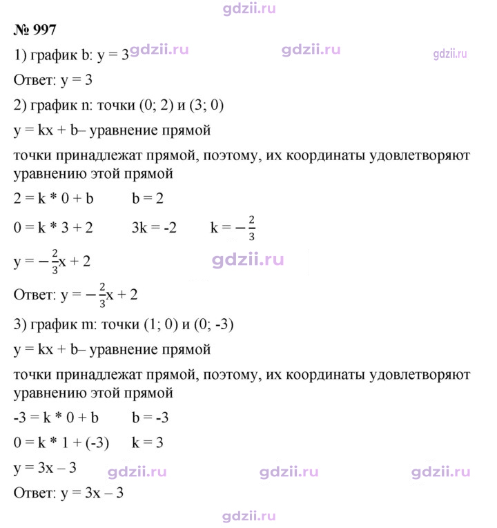 Скан решения номера 997
