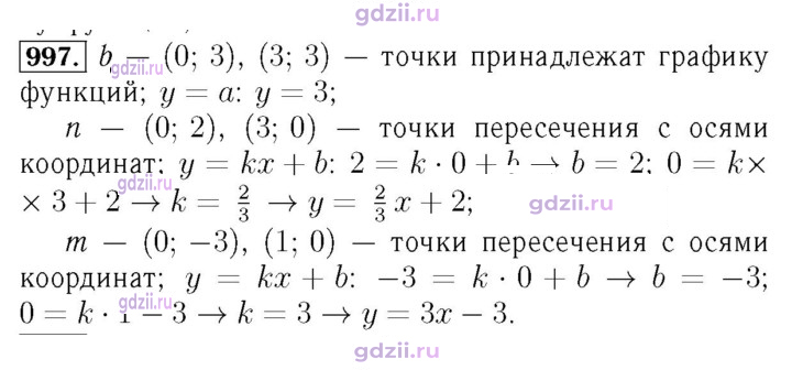 Скан решения номера 997