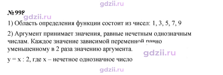 Скан решения номера 998