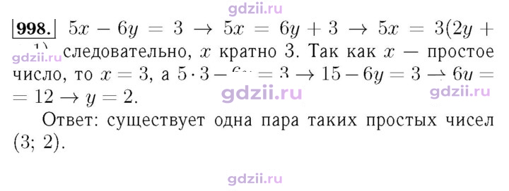 Скан решения номера 998