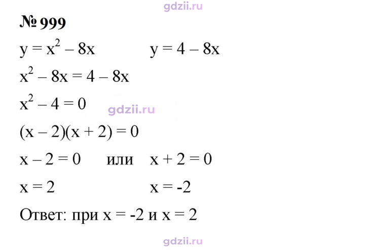 Скан решения номера 999