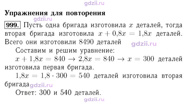 Скан решения номера 999