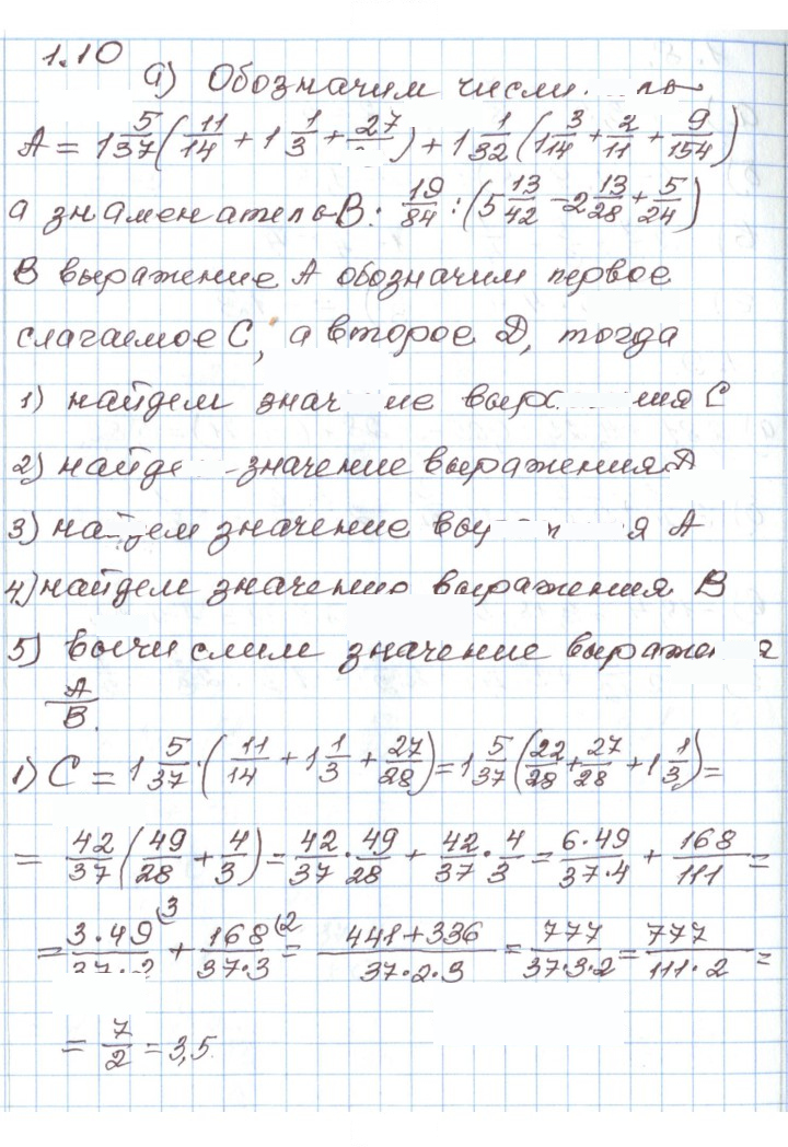 Скан решения номера 1.10