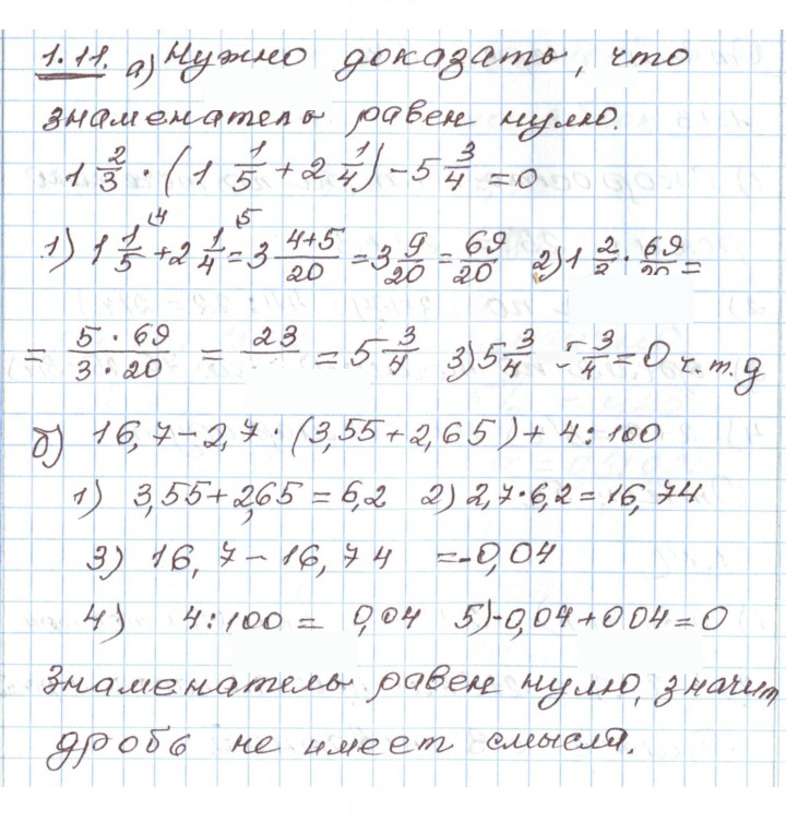 Скан решения номера 1.11