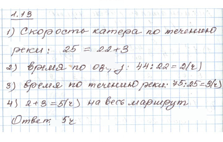 Скан решения номера 1.13
