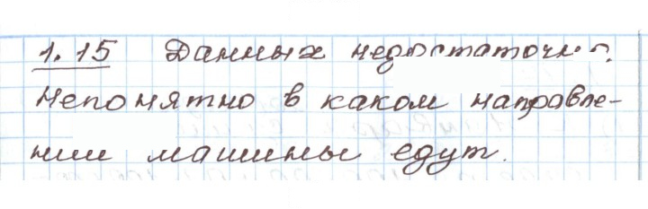 Скан решения номера 1.15