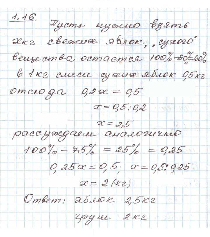 Скан решения номера 1.16
