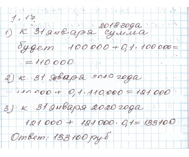 Скан решения номера 1.17