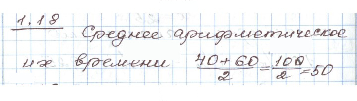 Скан решения номера 1.18