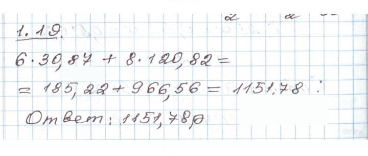 Скан решения номера 1.19