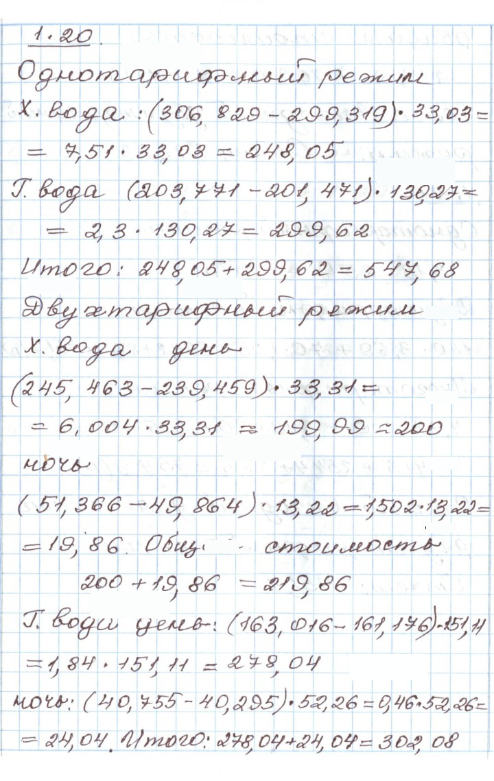 Скан решения номера 1.20