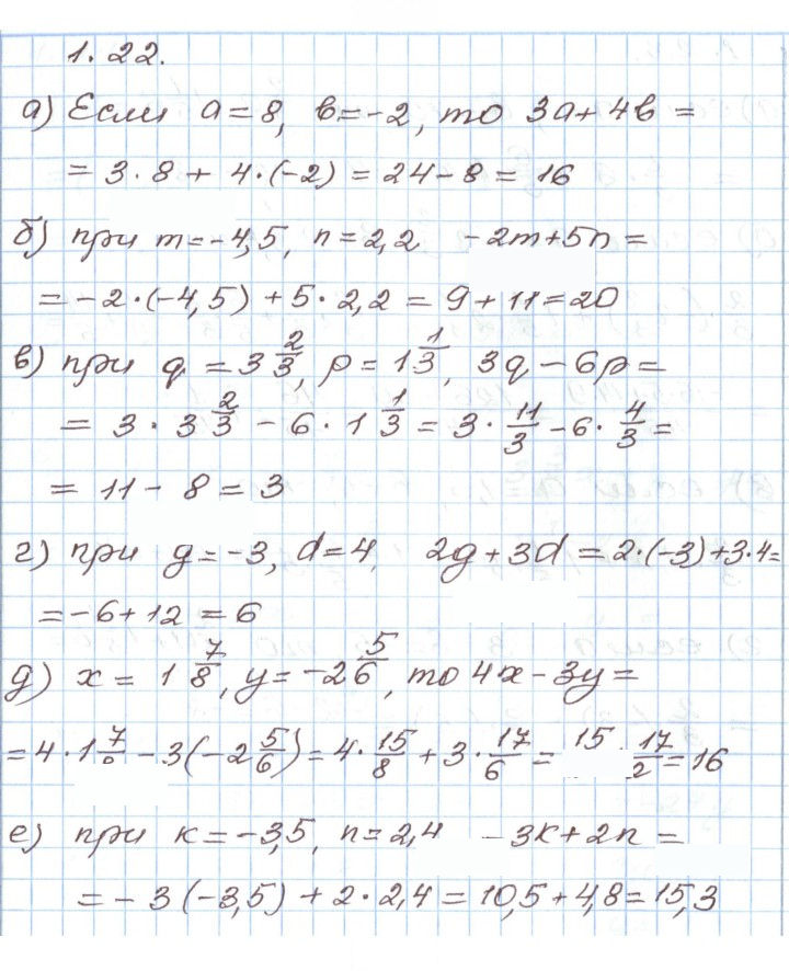 Скан решения номера 1.22