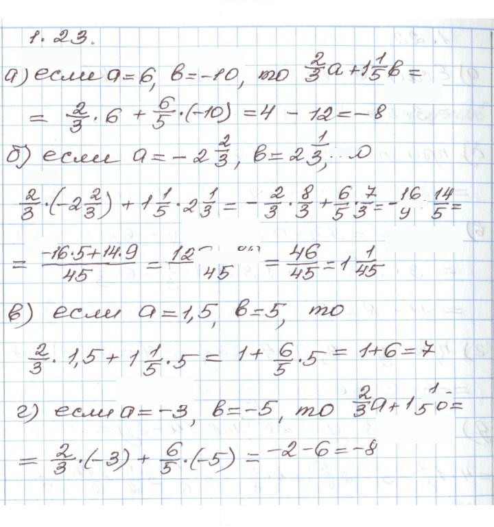Скан решения номера 1.23