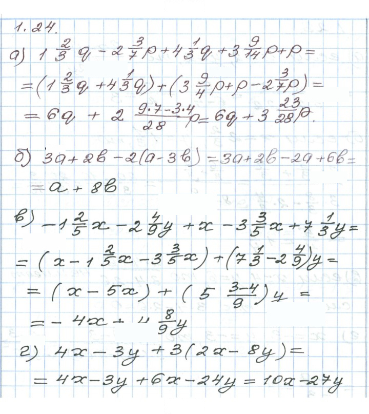Скан решения номера 1.24