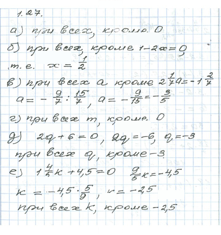 Скан решения номера 1.27