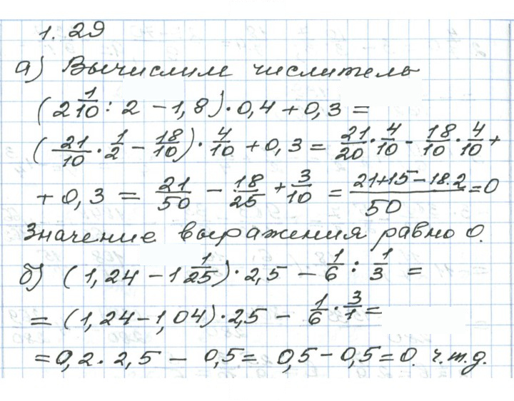 Скан решения номера 1.29