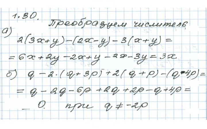 Скан решения номера 1.30