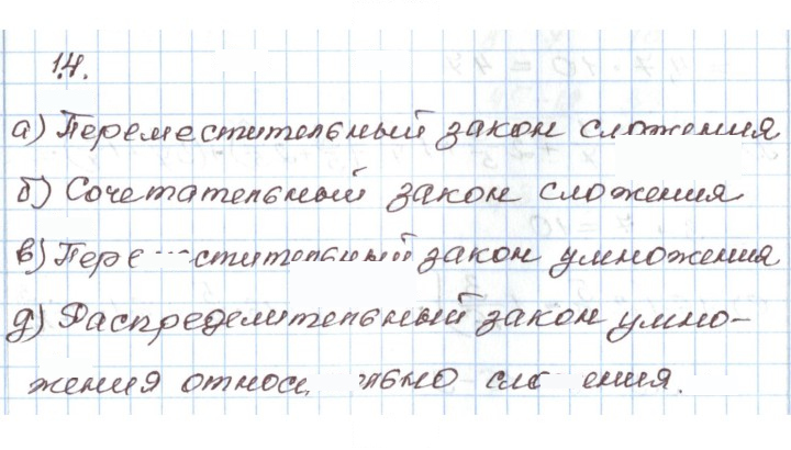 Скан решения номера 1.4